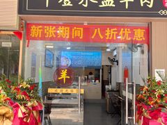 -丰登陕西水盆牛羊肉·泡馍