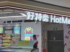 -银座mall(东直门店)