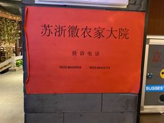 -苏浙徽·江南荟·本味融合菜(相城方圆里店)