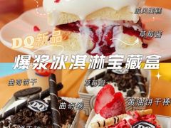 -DQ·蛋糕·冰淇淋(金鹰天地店)