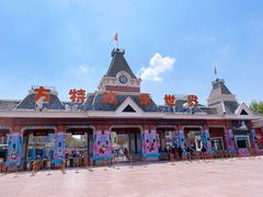 -沈阳方特欢乐世界