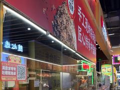 -阿甘锅盔(合生汇购物中心店)