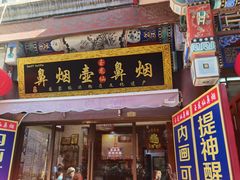 -古文化街旅游区