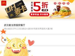 -麦当劳(国贸店)