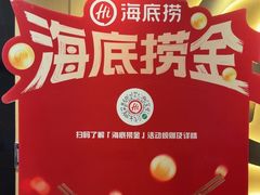 -海底捞火锅(银泰中心店)