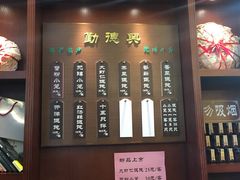 门面-勤德兴(湖滨路店)
