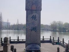 -绍兴镜湖国家城市湿地公园