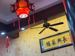 -长兴菜馆(高桥店)