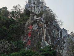 -星湖旅游景区七星岩