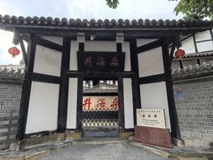 -燊海井