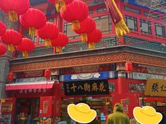 -古文化街旅游区