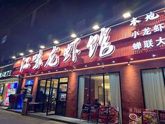 -江味龙虾馆·裸蓝龙虾(南山店)