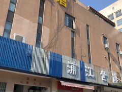 -世博家园八街坊