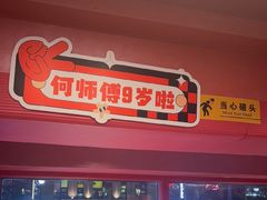 -何师傅美蛙鱼头(汉街店)