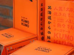 -KUMO KUMO甜品·冰淇淋(深圳壹方城店)