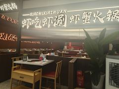 -虾吃虾涮.虾火锅.肉蟹煲(步步高梅溪新天地店)