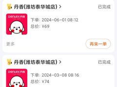 -丹香(潍坊泰华城店)