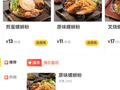 -居鲜味螺蛳粉(客村店)