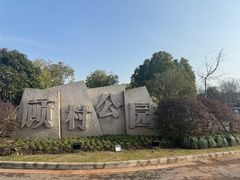 -自然谷恐龙园