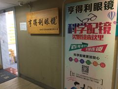 -罗伯特眼镜·蔡司官方授权(罗湖国贸店)