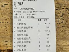 账单-旺金鸽(穗盐路总店)