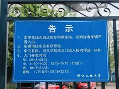 -浙江工业大学（朝晖校区）-游泳馆