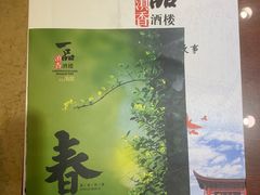 -一品滇香·云南菜(公益西桥店)