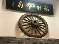 -乾州食府(小雁塔店)