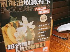 -前海沿·青岛菜(大拇指广场石老人店)