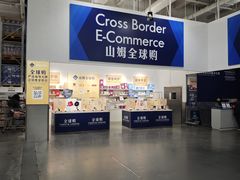 -山姆会员商店(亦庄创意生活广场店)