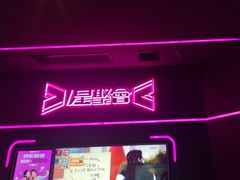 -星聚会KTV X Party(上海真如中海环宇城店)