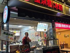 -贺记蛋烘糕(文庙西街店)