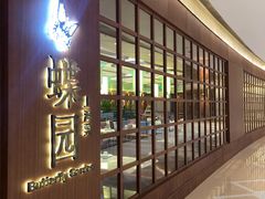 -蝶园·装修中(BFC外滩金融中心店)