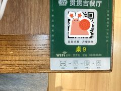 -贯贯吉·清真餐厅(浙江中路店)