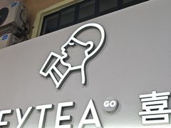 -喜茶(广州五羊邨店)