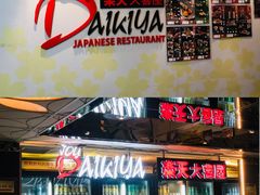 -乐天大喜屋(创兴广场店)