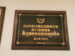 -薇兰专业脱毛连锁机构