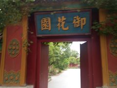 -横店影视城明清宫苑园区
