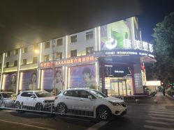 -南京康美美容医院·旗舰店