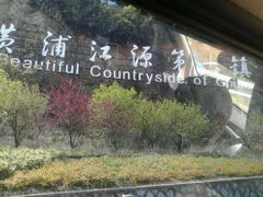 -湖州龙王山景区