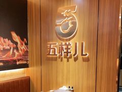 -五样儿西昌小签签烤串(天府三街店)