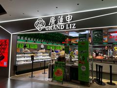 门面-廣蓮申·海派點心(摩方店)