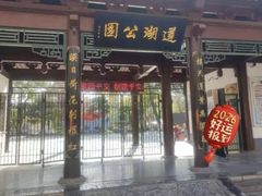-莲湖公园