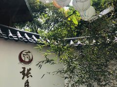 -张鸟园农家乐(张鸟园店)