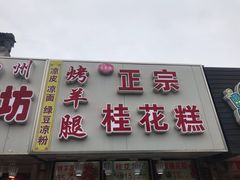 -东关历史文化旅游区-东门遗址