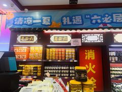 -六必居(前门店)