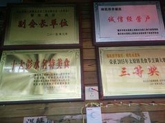 -郑件洋芋饭庄
