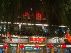 -鹊华居·地道鲁菜·海鲜·融合味(大明湖店)