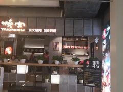 -好牛烧肉(世茂广场店)