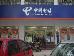 -中国电信(人民路营业厅)